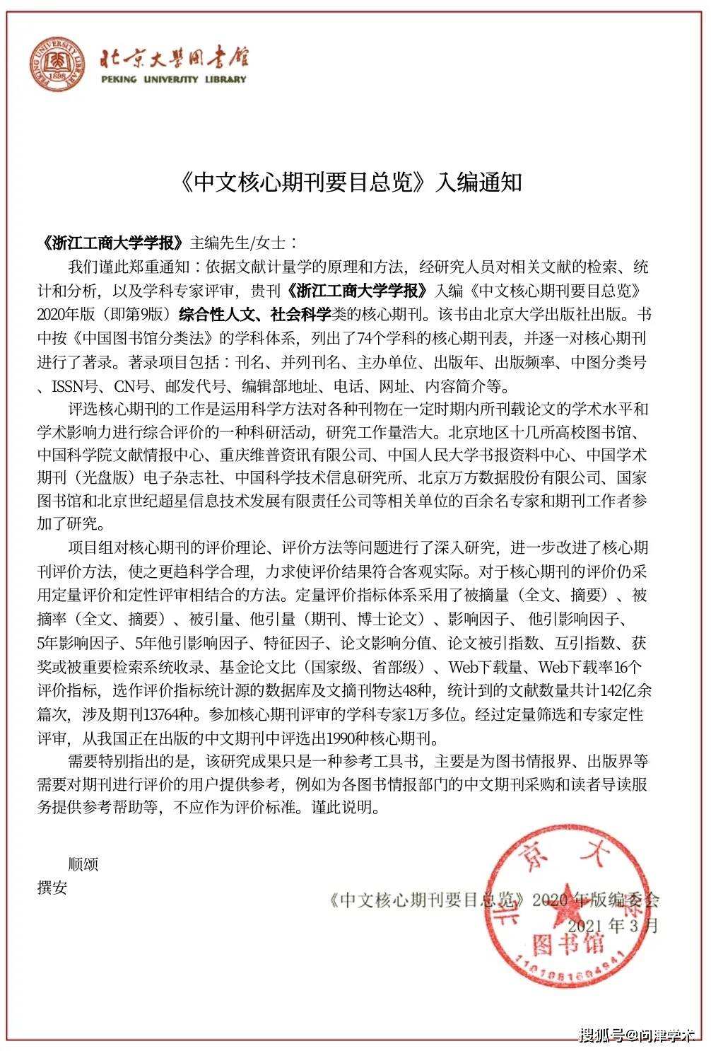 核心期刊科技资讯(核心期刊科技资讯有哪些)下载