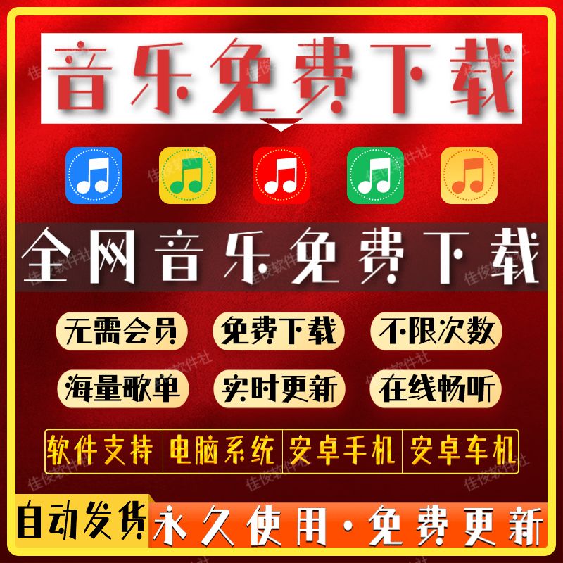 电脑免费音乐下载应用(电脑免费音乐歌曲下载app)下载